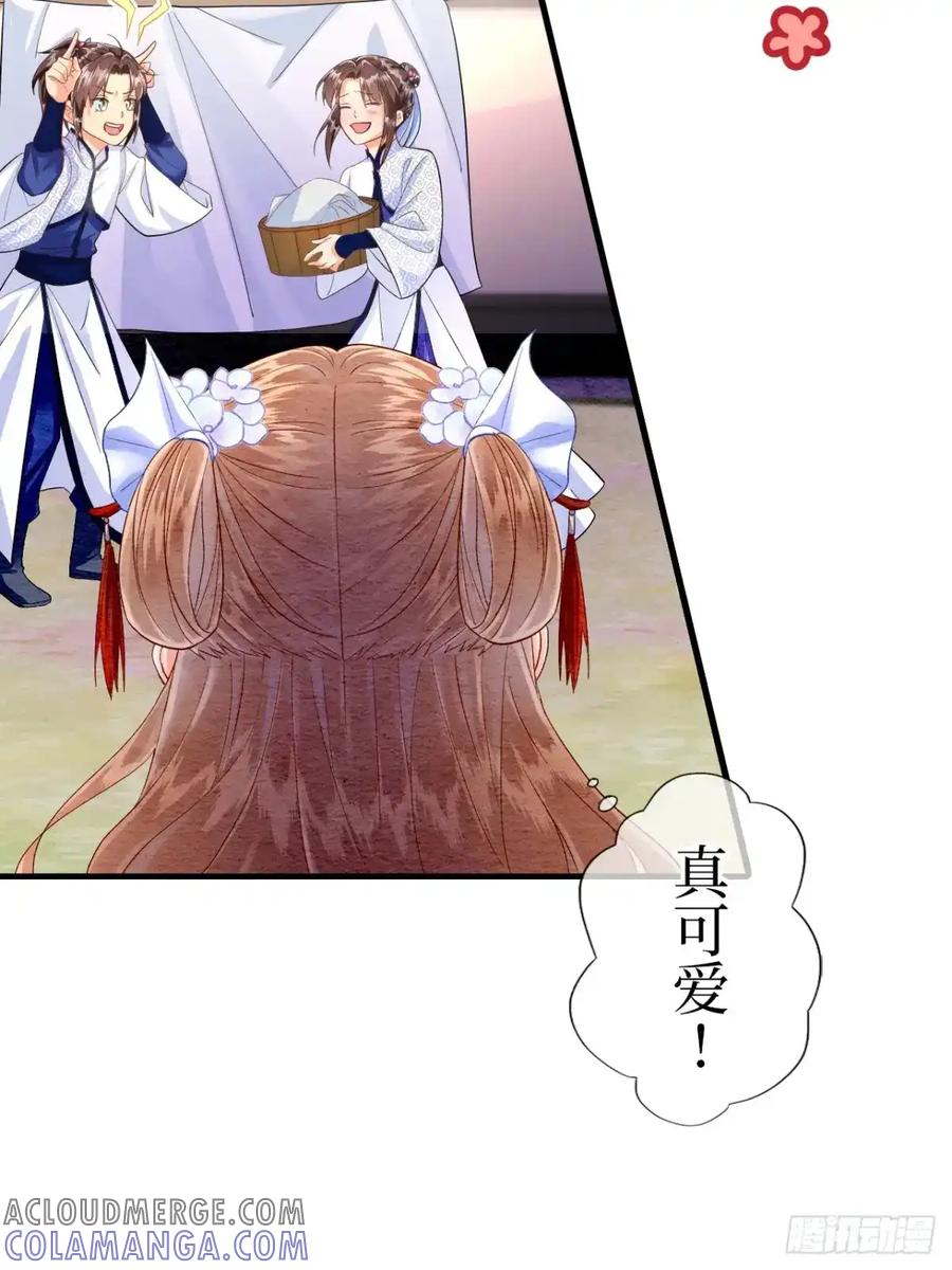 《召魔宫女》第11话 第46页