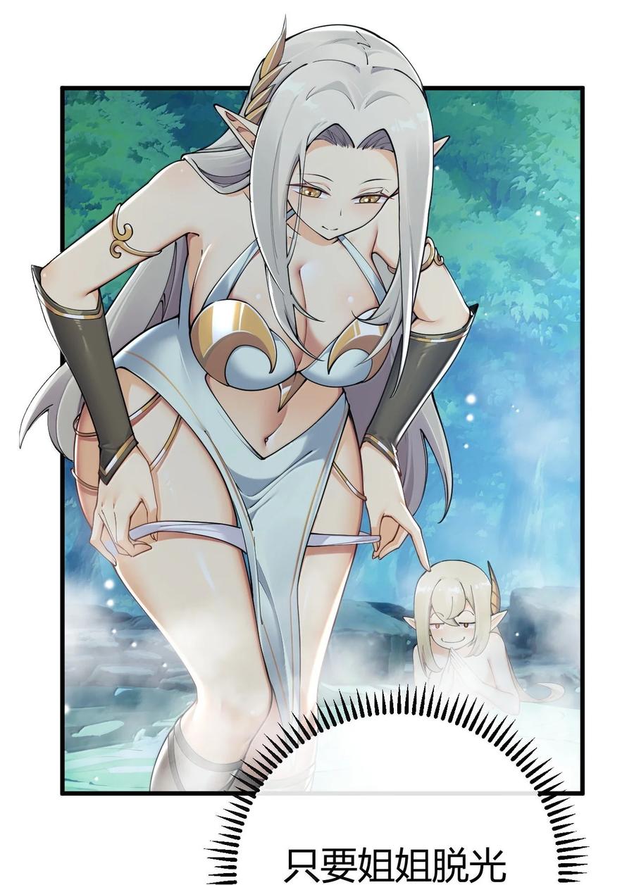 《圣女小姐请停止你的奇怪脑补!》108 看来这次你遇到奇怪的人了 第5页