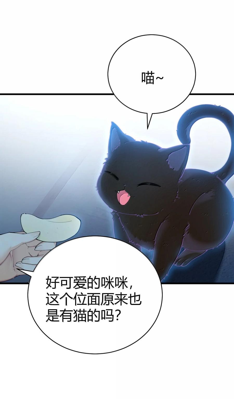 《圣女小姐请停止你的奇怪脑补!》108 看来这次你遇到奇怪的人了 第21页