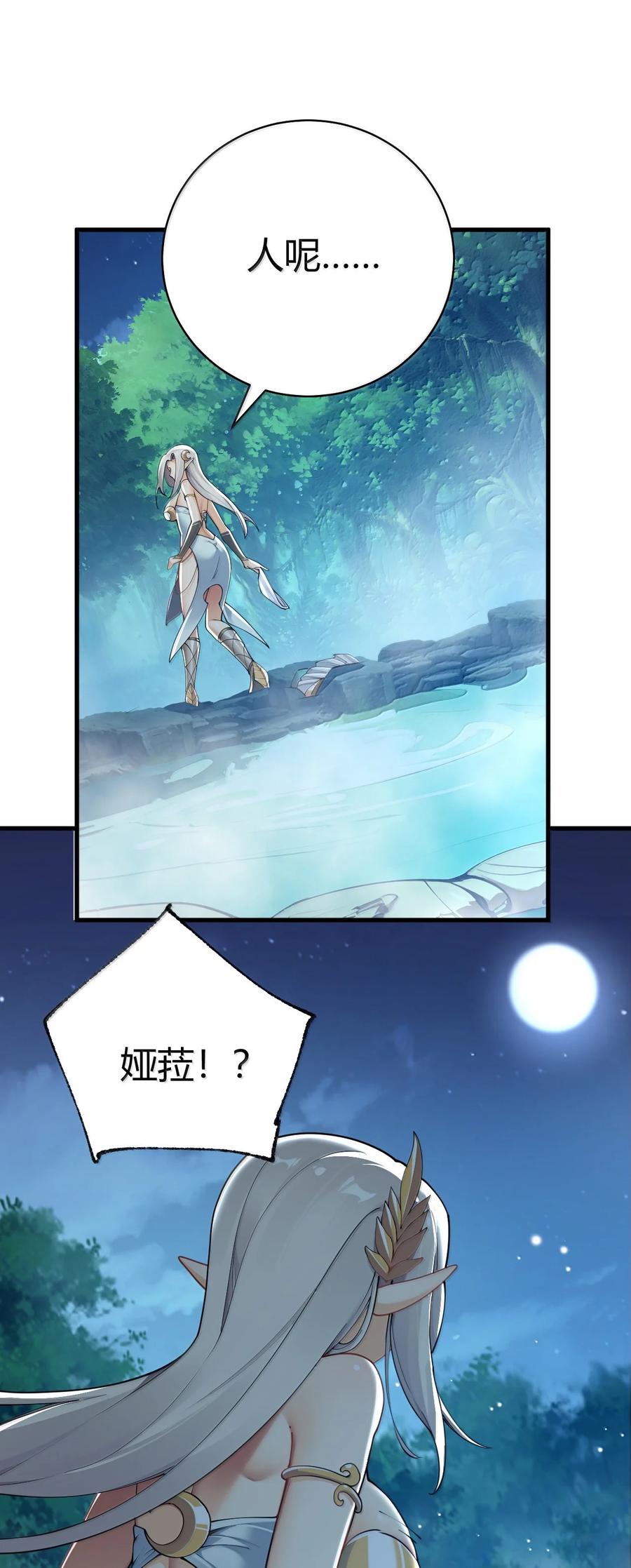 《圣女小姐请停止你的奇怪脑补!》108 看来这次你遇到奇怪的人了 第8页