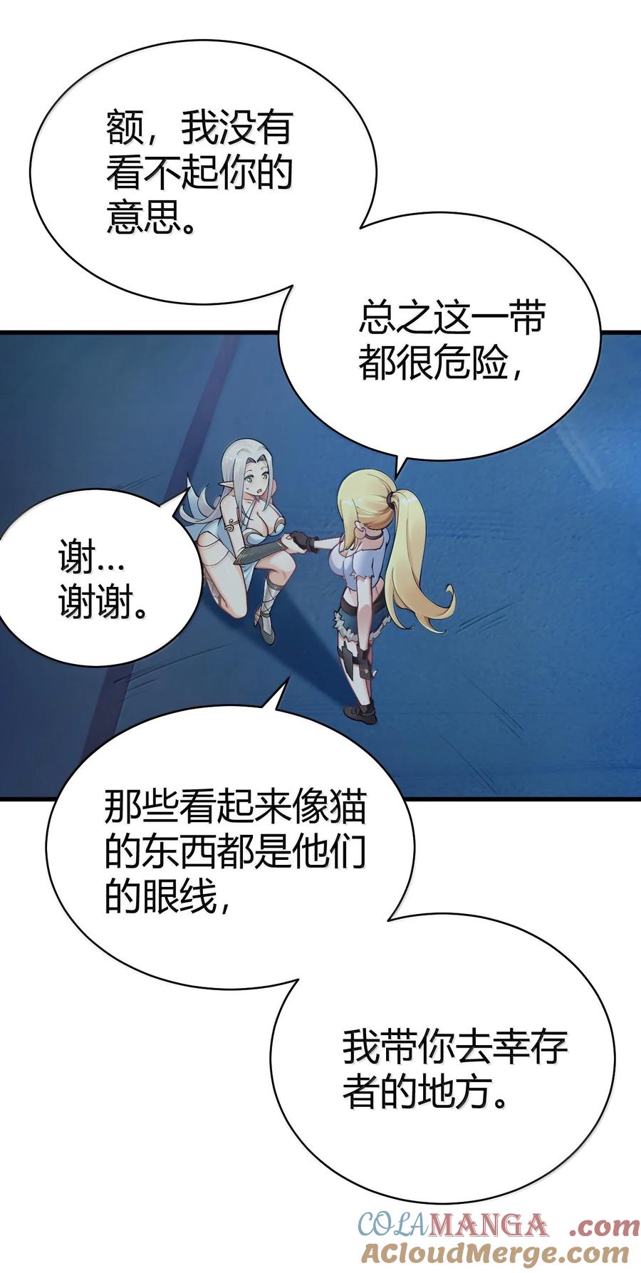 《圣女小姐请停止你的奇怪脑补!》108 看来这次你遇到奇怪的人了 第31页