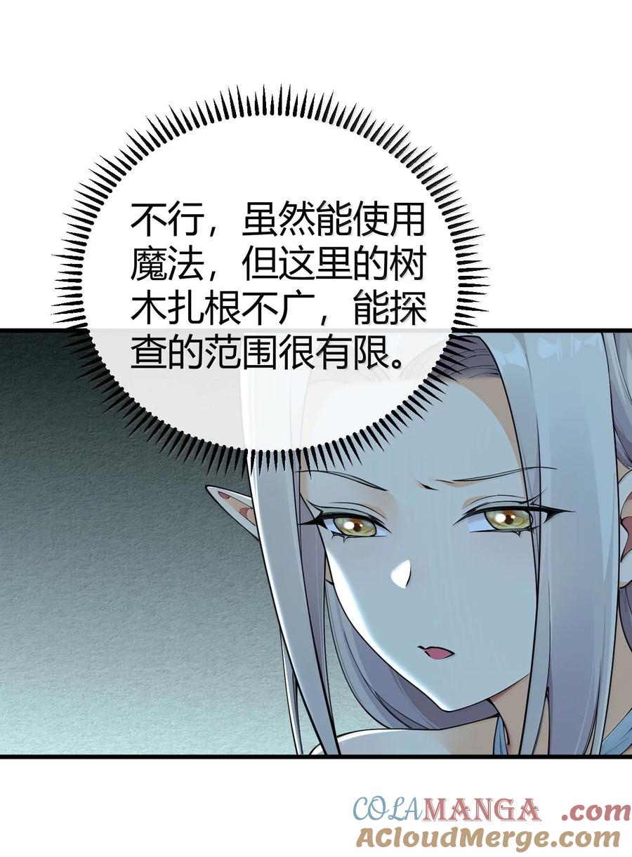 《圣女小姐请停止你的奇怪脑补!》108 看来这次你遇到奇怪的人了 第16页