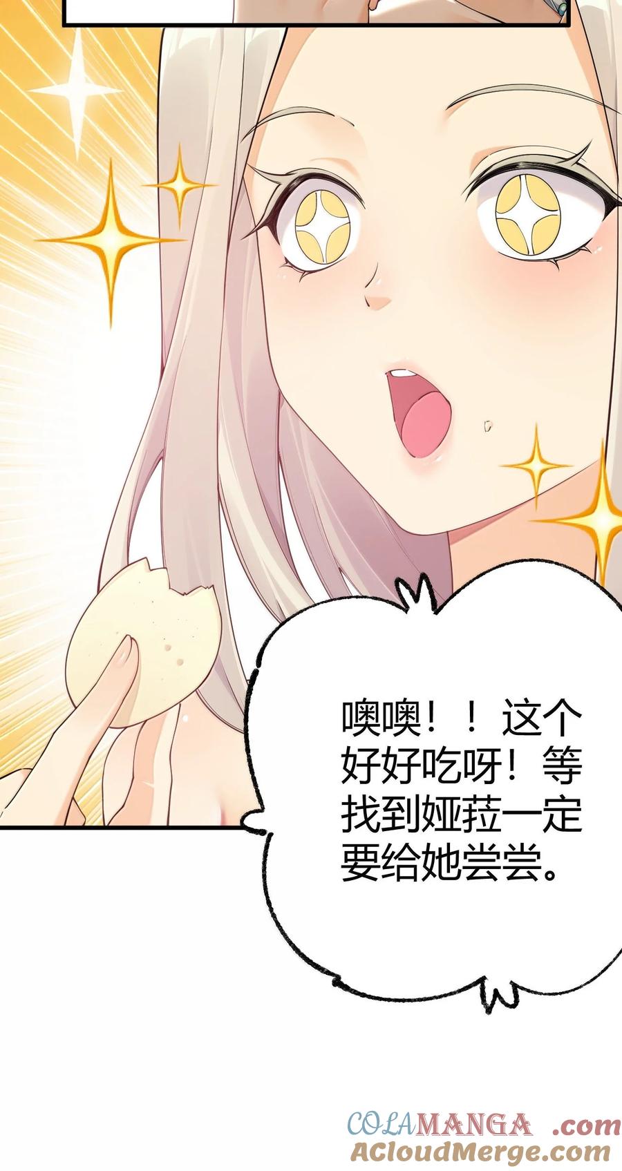 《圣女小姐请停止你的奇怪脑补!》108 看来这次你遇到奇怪的人了 第19页