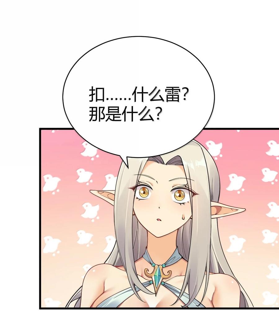 《圣女小姐请停止你的奇怪脑补!》108 看来这次你遇到奇怪的人了 第30页