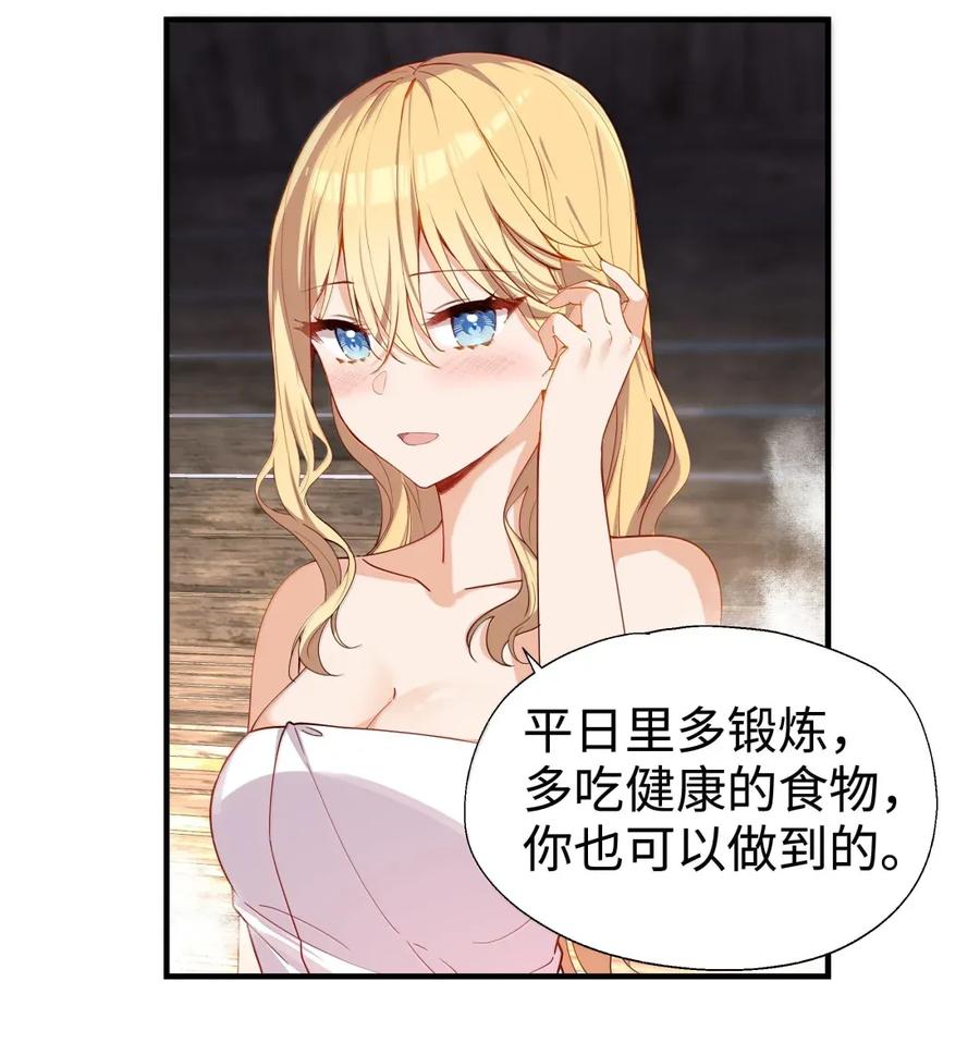 《请欺负我吧，恶役小姐！》108 一起洗澡吧 第18页