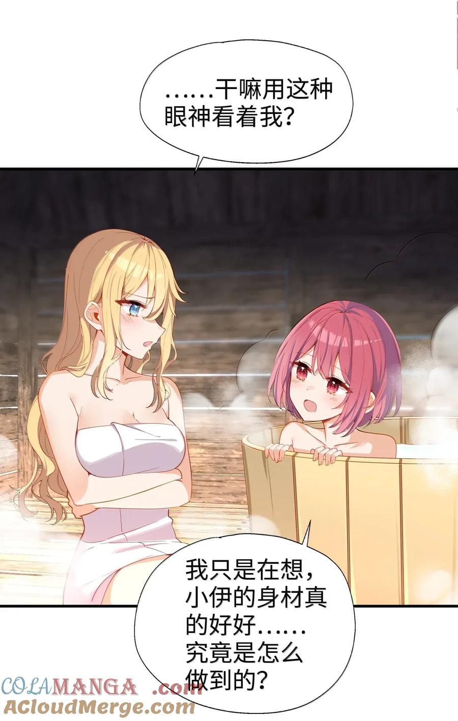 《请欺负我吧，恶役小姐！》108 一起洗澡吧 第17页