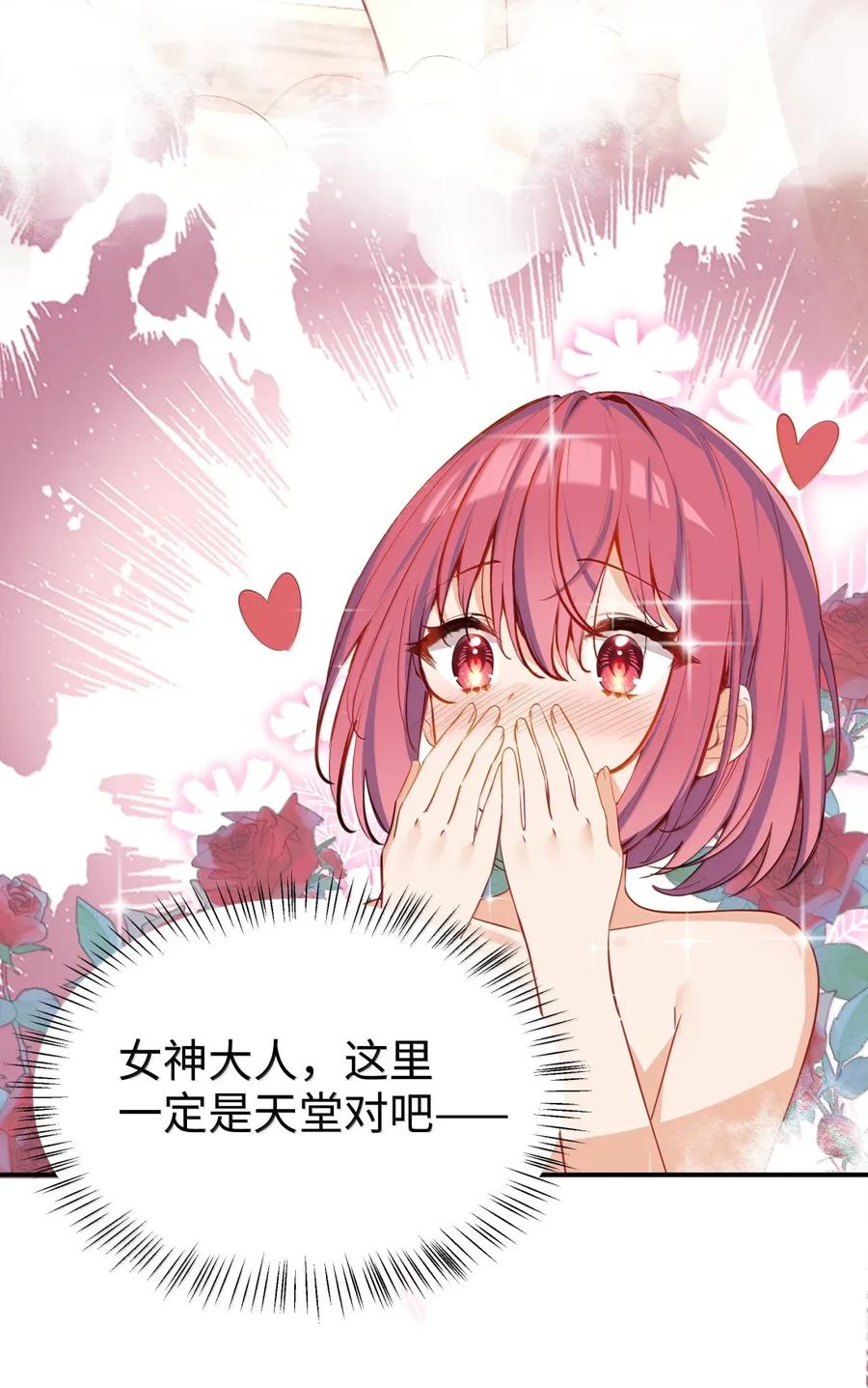 《请欺负我吧，恶役小姐！》108 一起洗澡吧 第16页