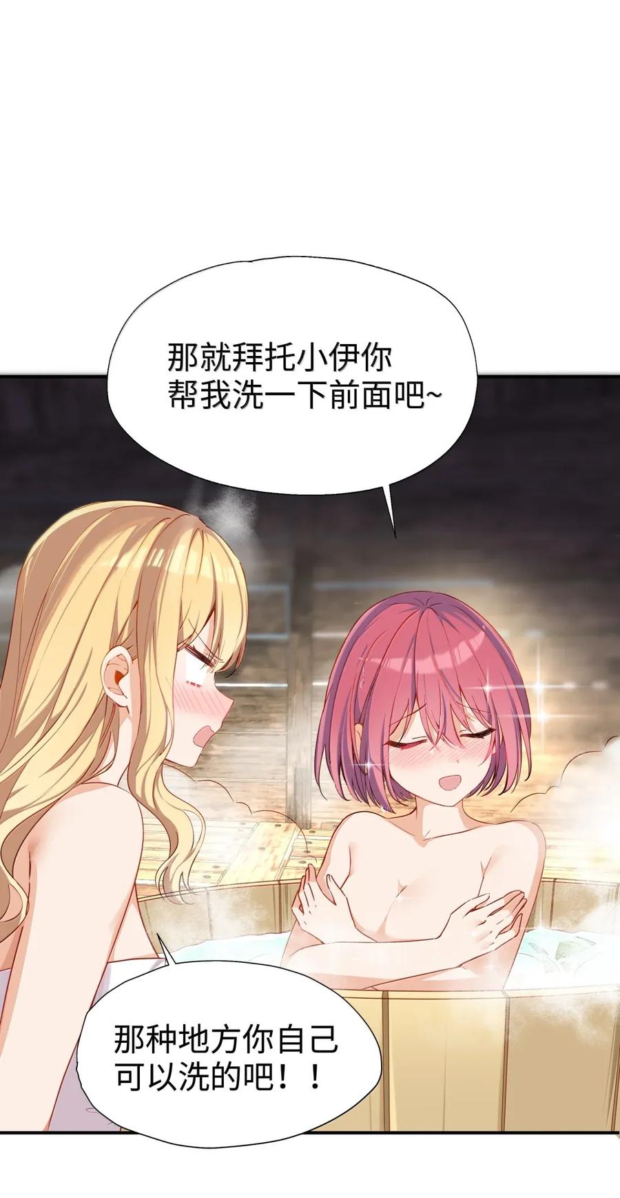 《请欺负我吧，恶役小姐！》108 一起洗澡吧 第20页