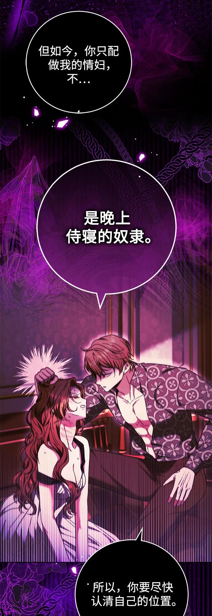 《换个老公当爸爸》第13话 第42页