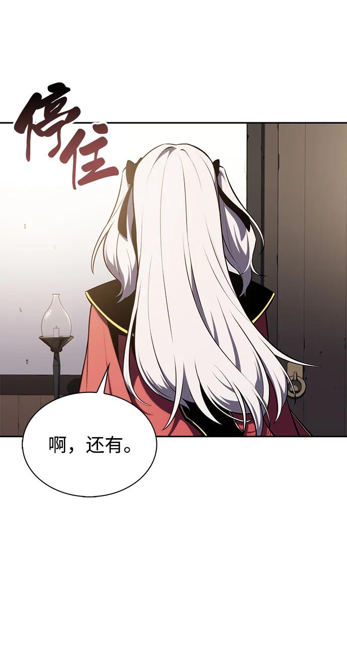《公爵家的重生暗杀者》第13话 迦兰王国的魔法学会 第23页