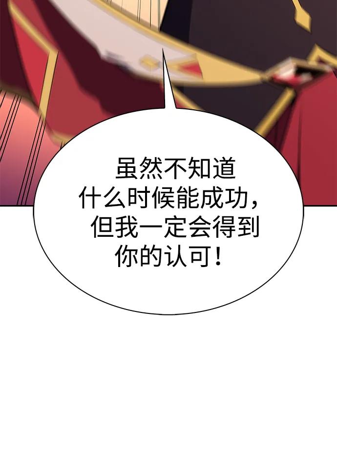 《公爵家的重生暗杀者》第13话 迦兰王国的魔法学会 第21页