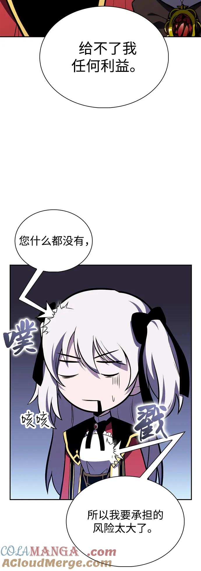《公爵家的重生暗杀者》第13话 迦兰王国的魔法学会 第13页