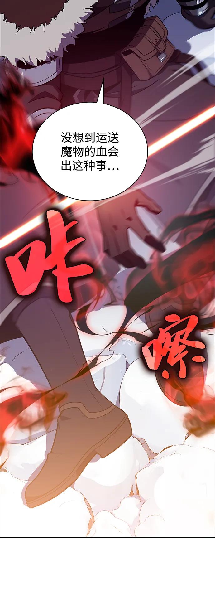 《公爵家的重生暗杀者》第13话 迦兰王国的魔法学会 第57页