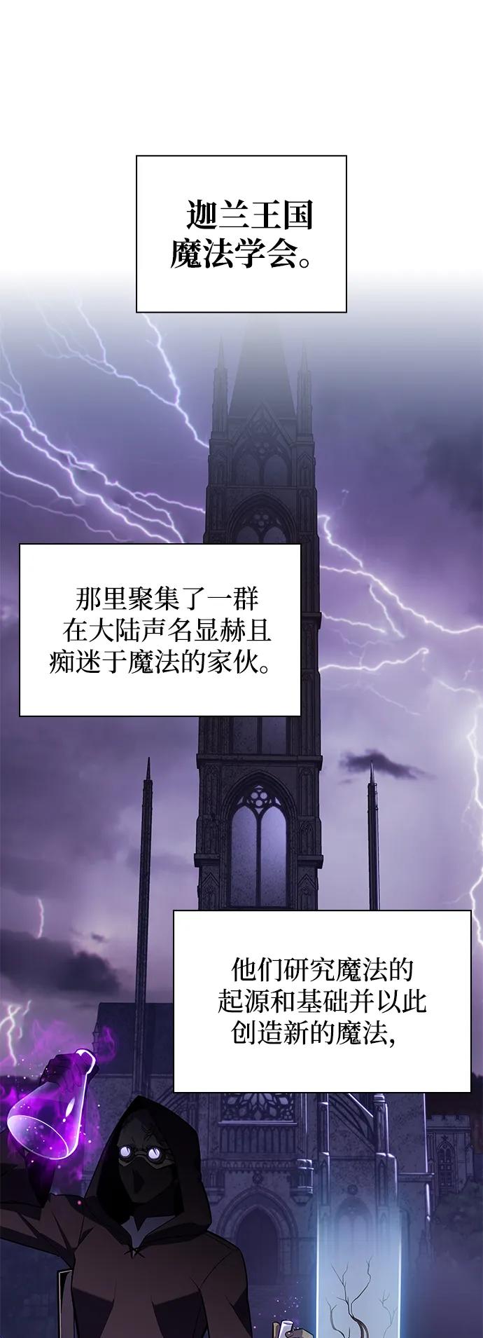 《公爵家的重生暗杀者》第13话 迦兰王国的魔法学会 第75页