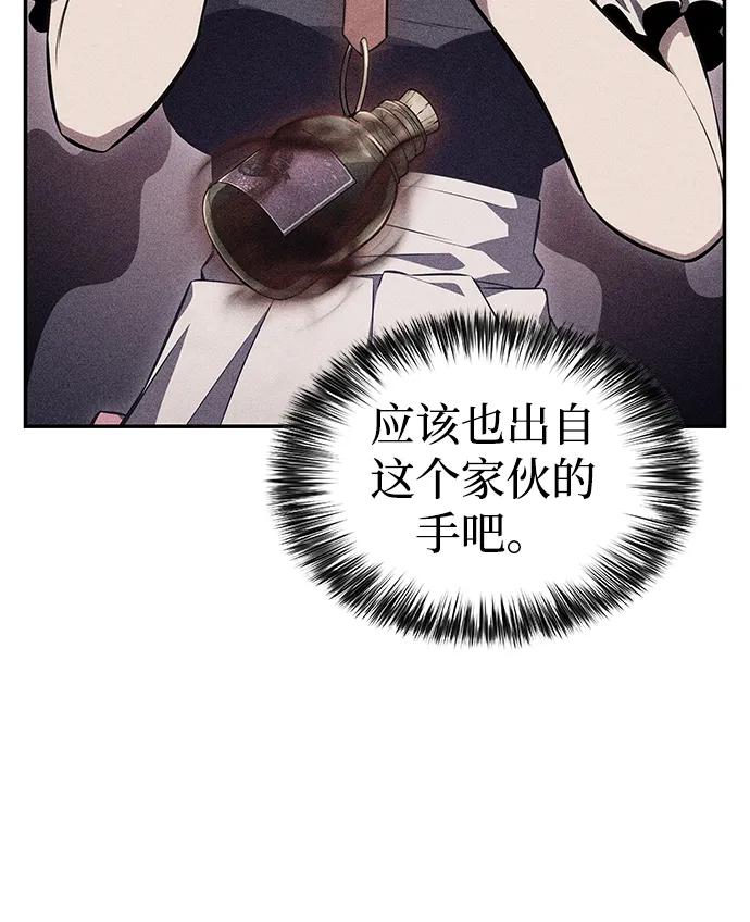 《公爵家的重生暗杀者》第13话 迦兰王国的魔法学会 第47页