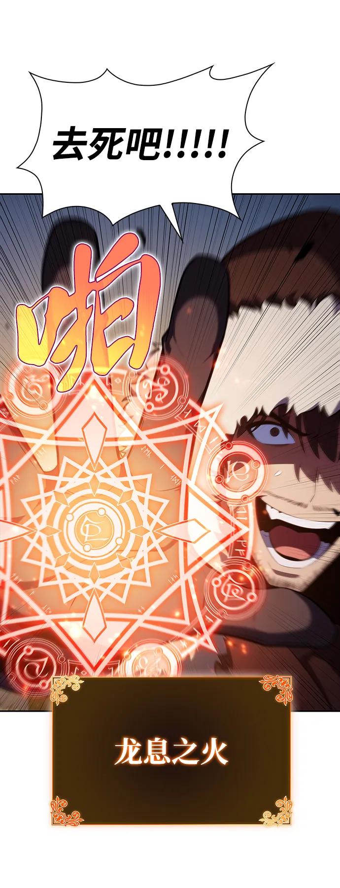 《公爵家的重生暗杀者》第13话 迦兰王国的魔法学会 第50页