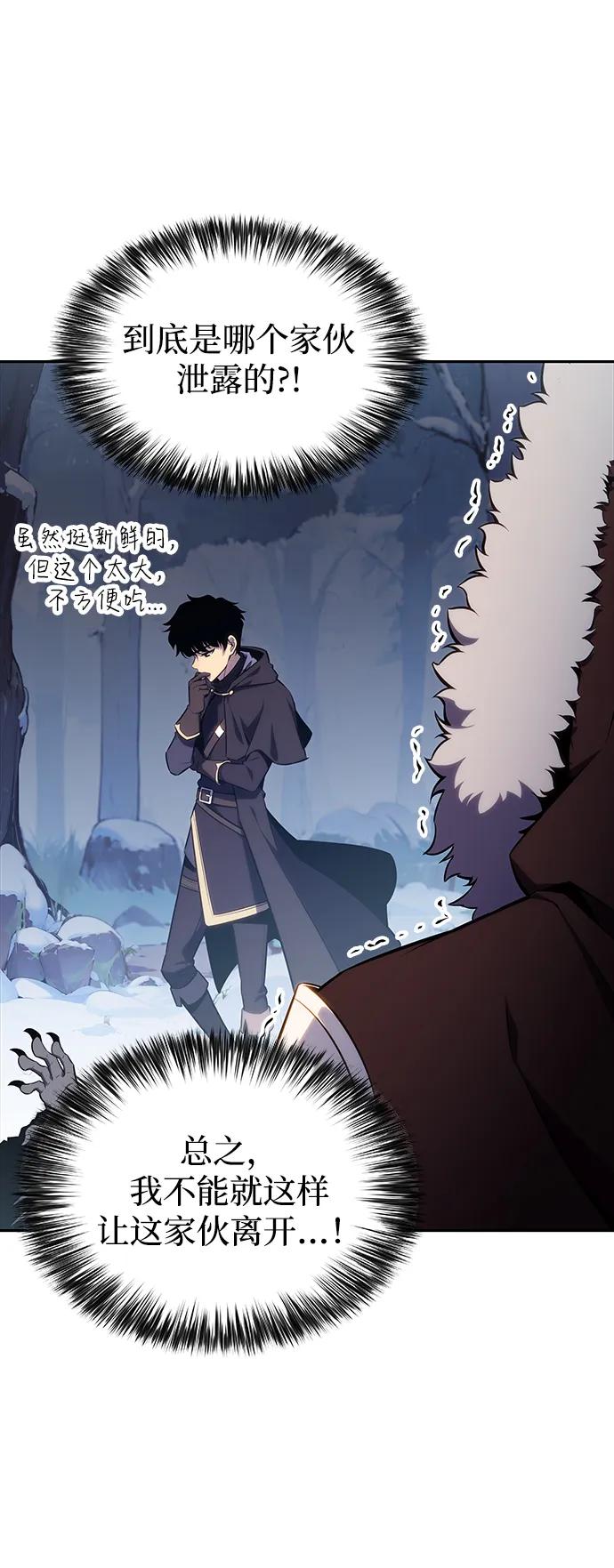 《公爵家的重生暗杀者》第13话 迦兰王国的魔法学会 第48页