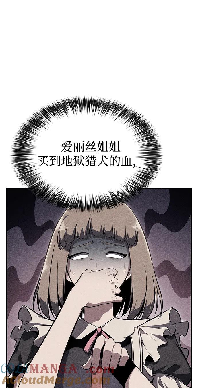 《公爵家的重生暗杀者》第13话 迦兰王国的魔法学会 第46页