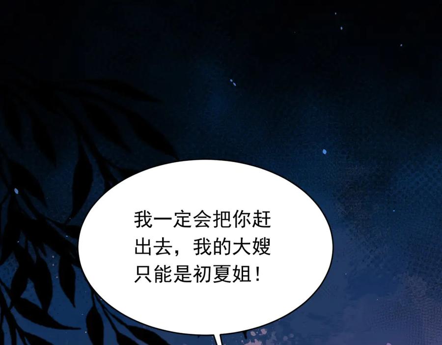 《和植物人大佬联姻》第43话 我的大嫂只能是初夏姐 第128页