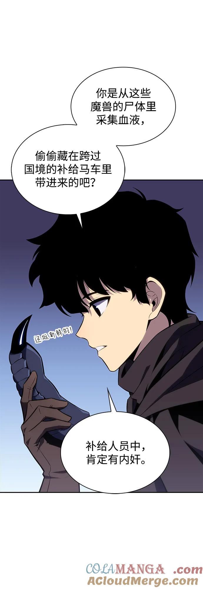 《公爵家的重生暗杀者》第13话 迦兰王国的魔法学会 第43页
