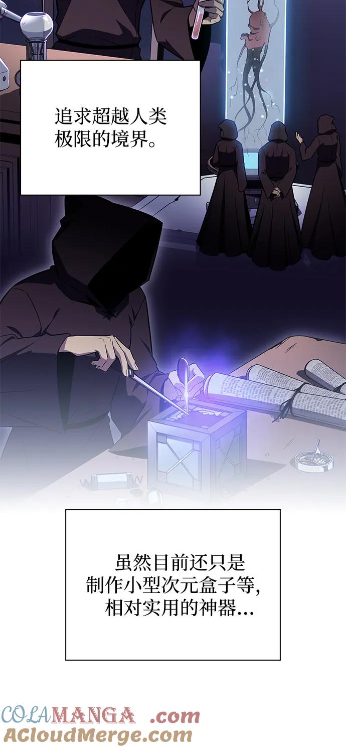 《公爵家的重生暗杀者》第13话 迦兰王国的魔法学会 第76页