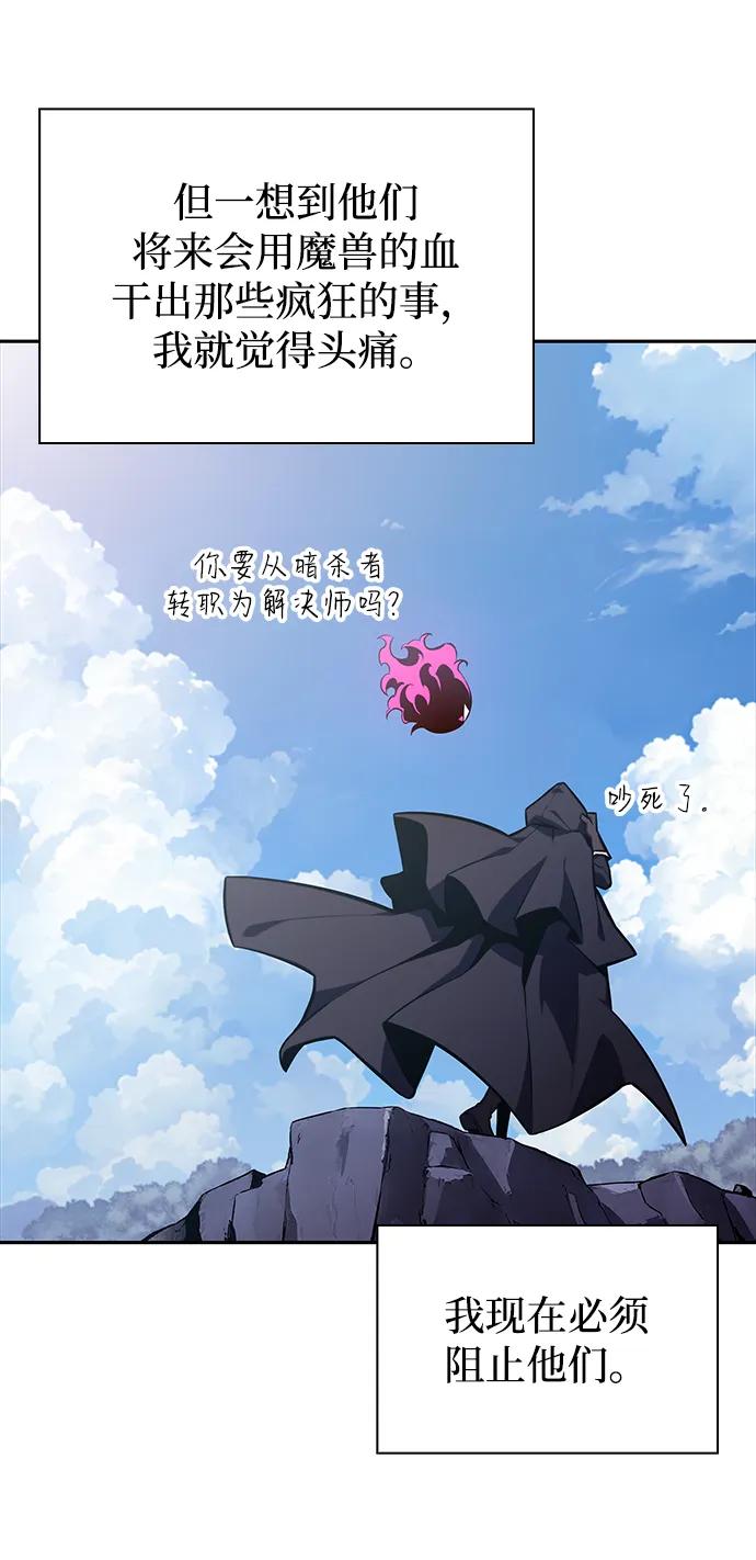 《公爵家的重生暗杀者》第13话 迦兰王国的魔法学会 第77页