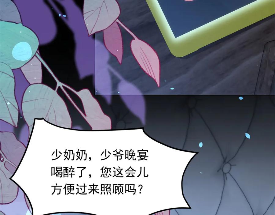 《和植物人大佬联姻》第43话 我的大嫂只能是初夏姐 第135页