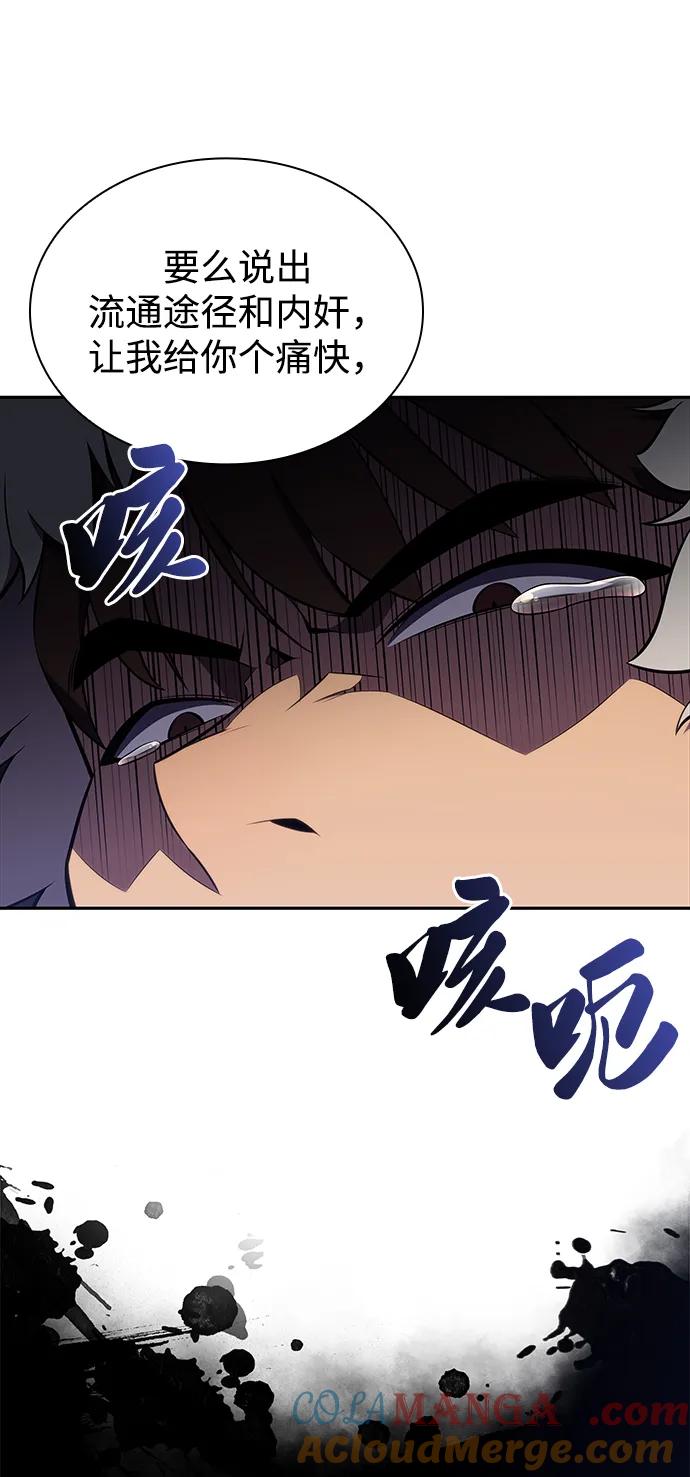 《公爵家的重生暗杀者》第13话 迦兰王国的魔法学会 第64页