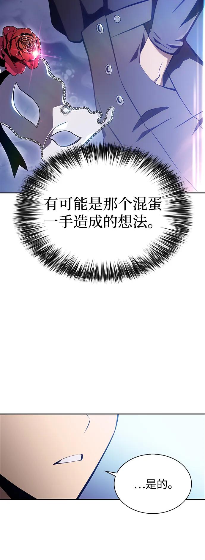 《公爵家的重生暗杀者》第13话 迦兰王国的魔法学会 第11页