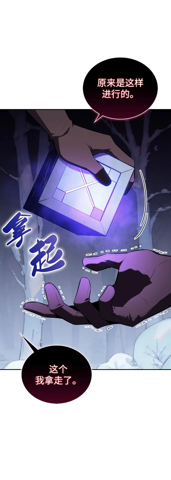 《公爵家的重生暗杀者》第13话 迦兰王国的魔法学会 第38页