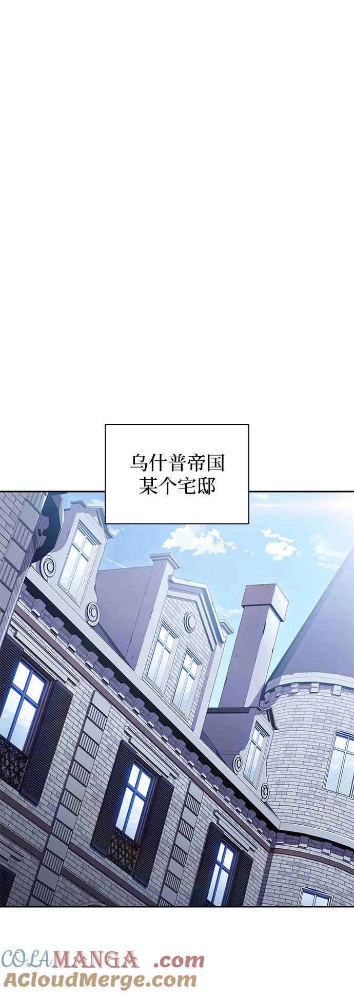《公爵家的重生暗杀者》第13话 迦兰王国的魔法学会 第79页