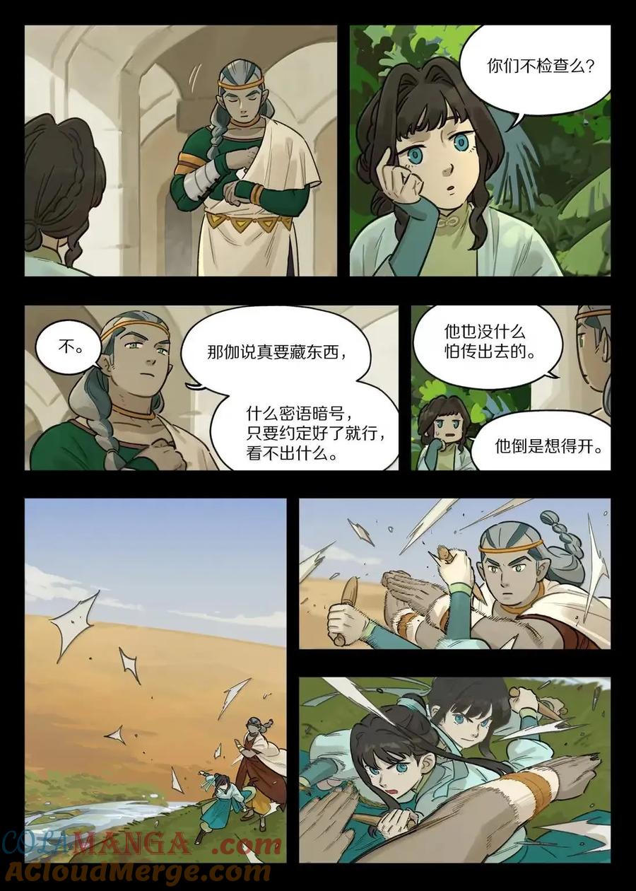 《蓝溪镇》132 圣女 第11页