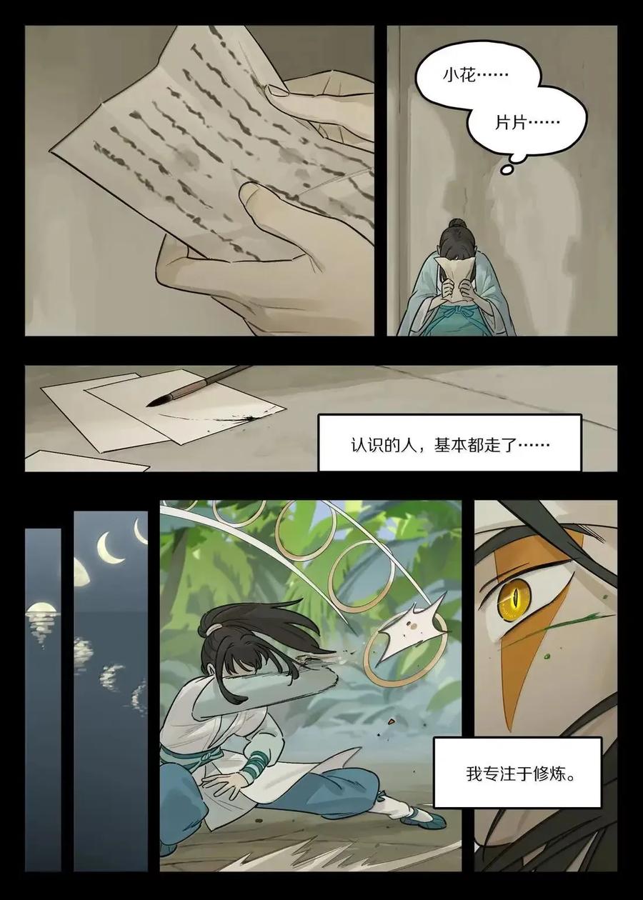 《蓝溪镇》132 圣女 第16页