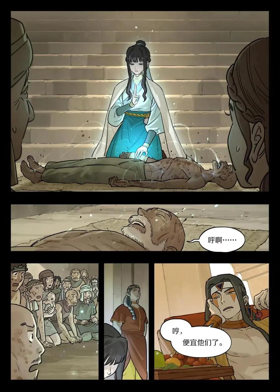 《蓝溪镇》132 圣女 第14页