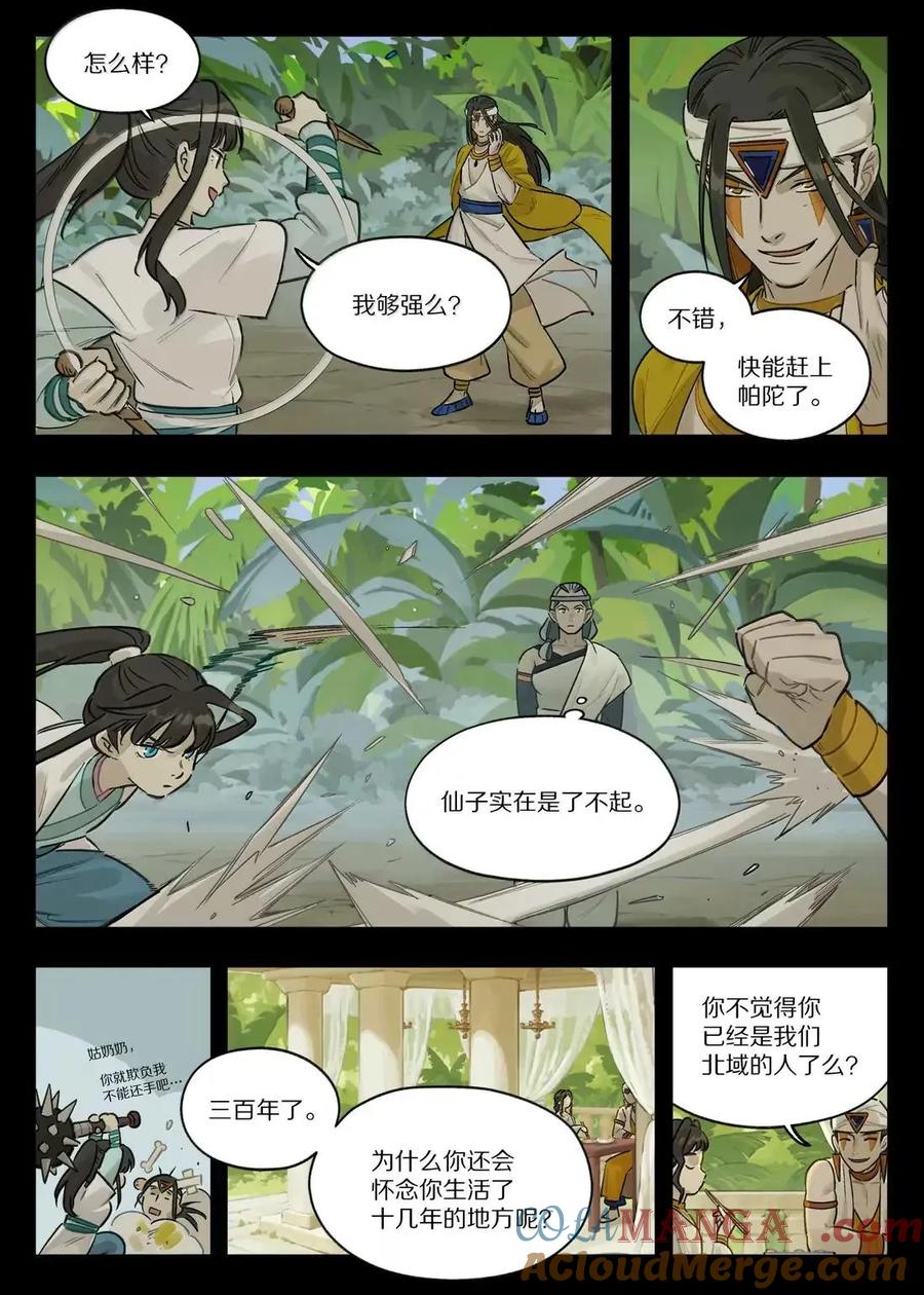 《蓝溪镇》132 圣女 第17页