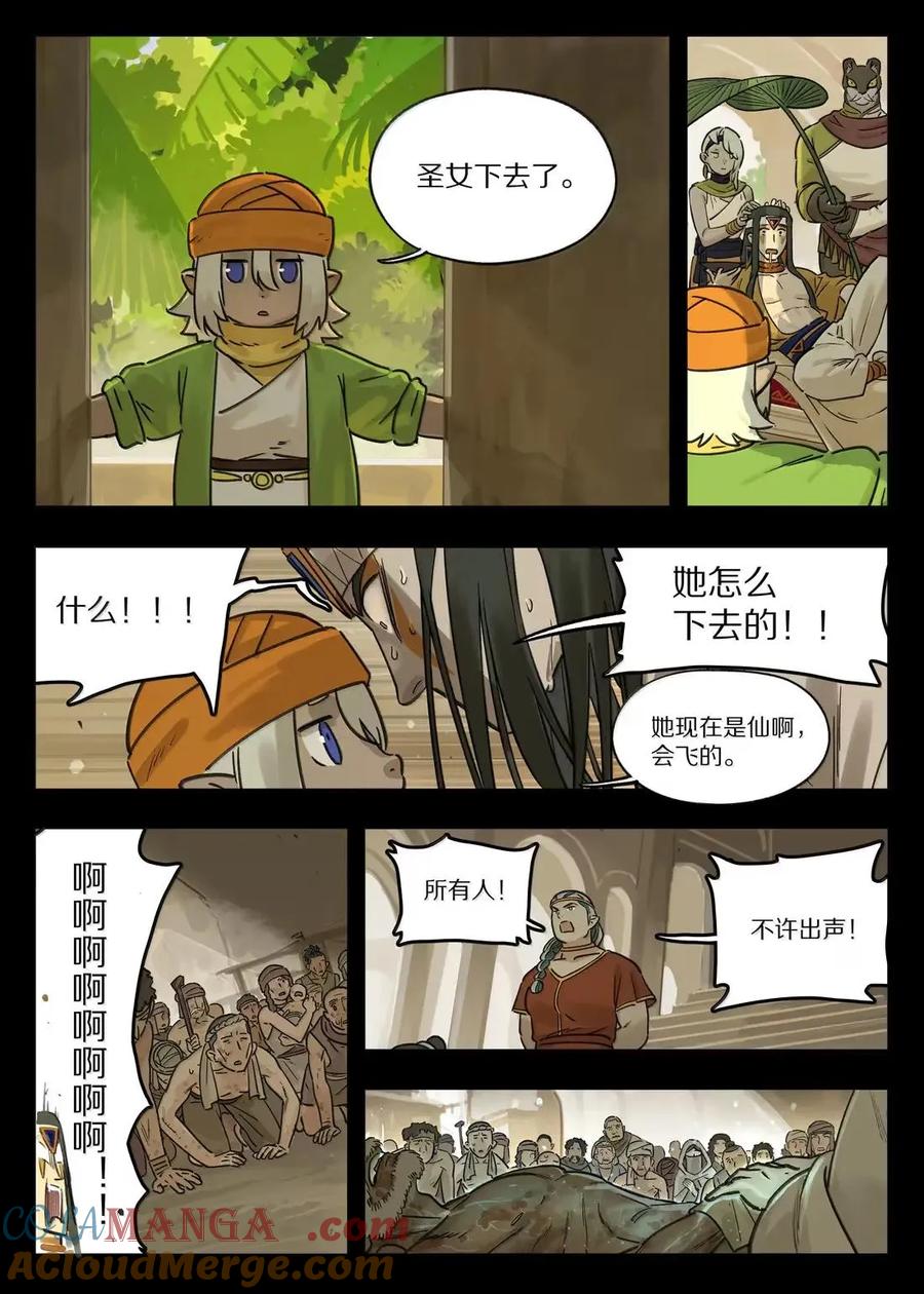 《蓝溪镇》132 圣女 第13页