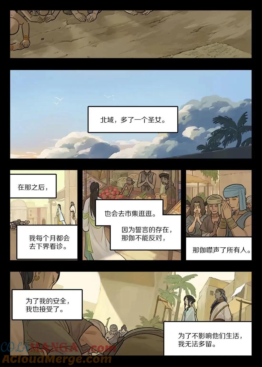 《蓝溪镇》132 圣女 第15页