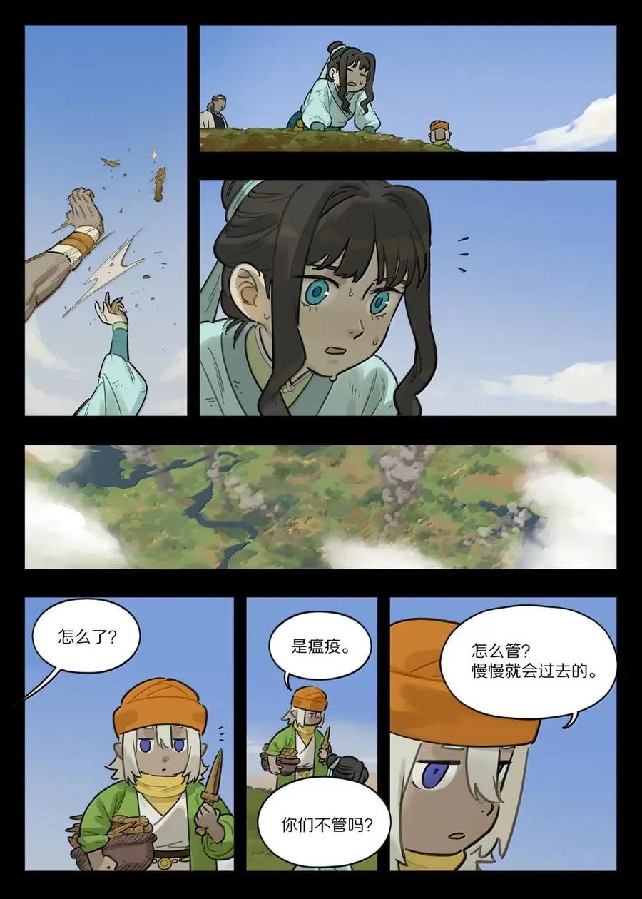 《蓝溪镇》132 圣女 第12页