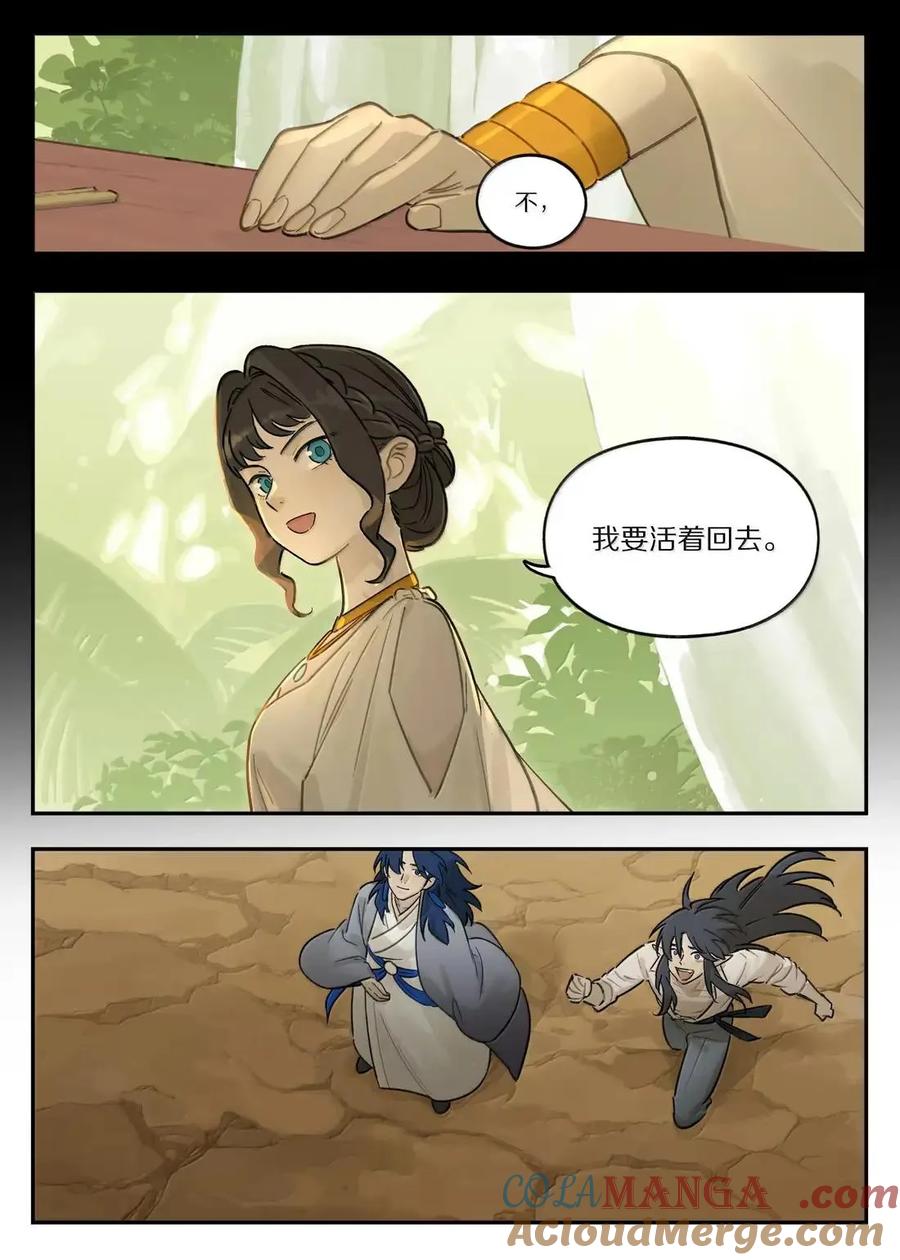 《蓝溪镇》132 圣女 第19页
