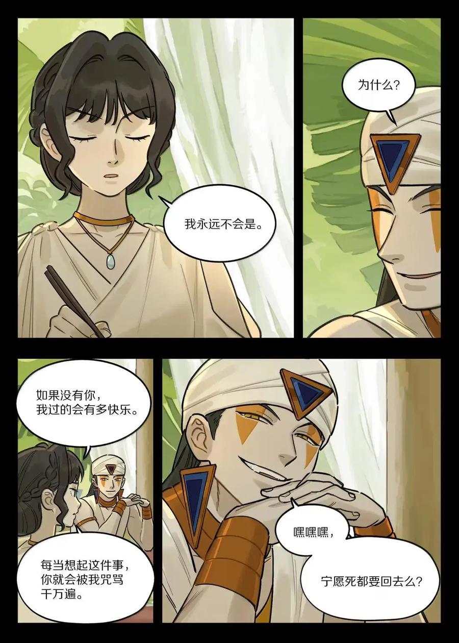 《蓝溪镇》132 圣女 第18页