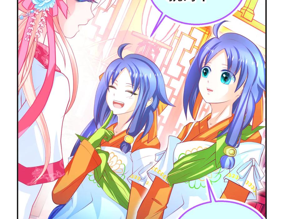 恋上月夜花蝶(新) - 138巧昕飘了~又盯上小恋发簪!! - 第74张图