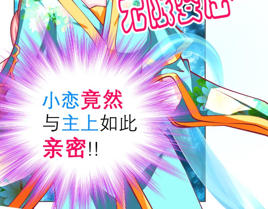 恋上月夜花蝶(新) - 147刺客杀到,巧昕还斤斤计较 - 第66张图