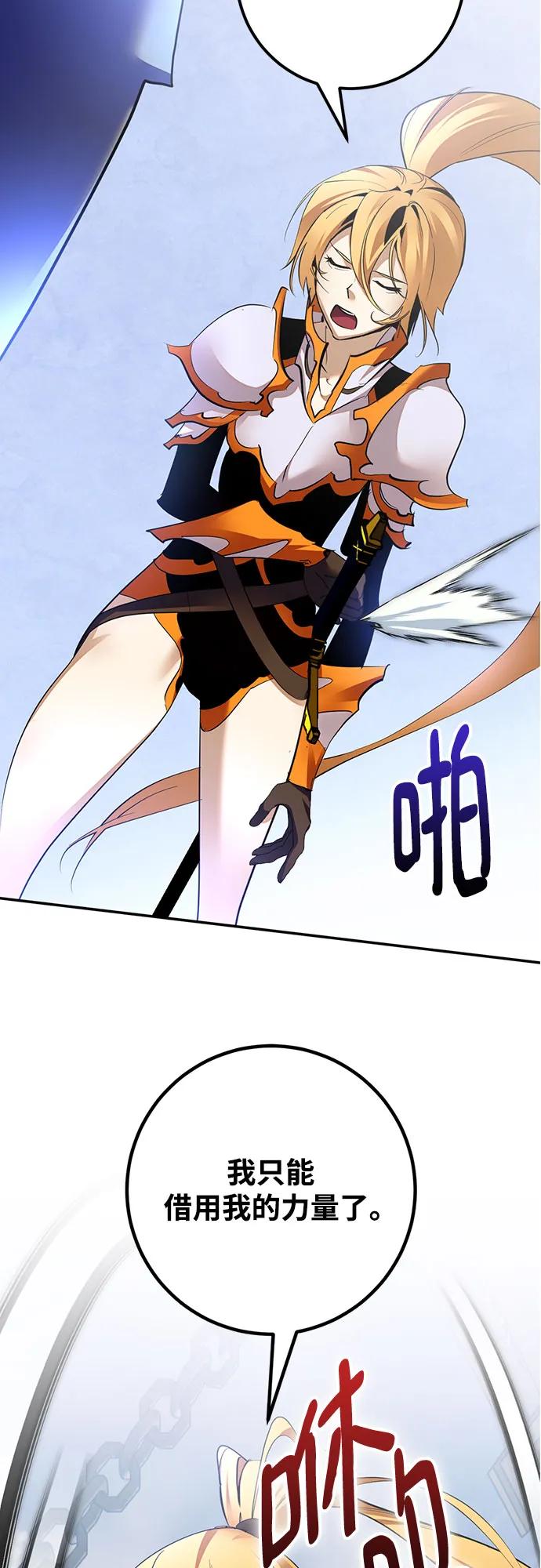 重生最强玩家 - [第170话] 剑星(3) - 第56张图