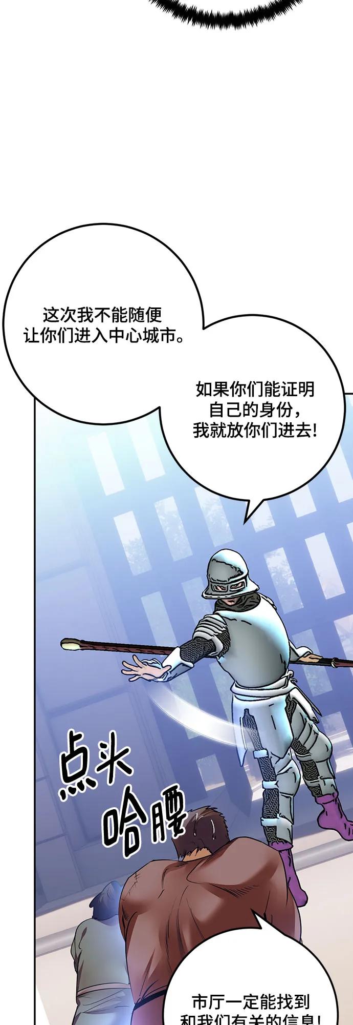 重生最强玩家 - [第170话] 剑星(3) - 第44张图