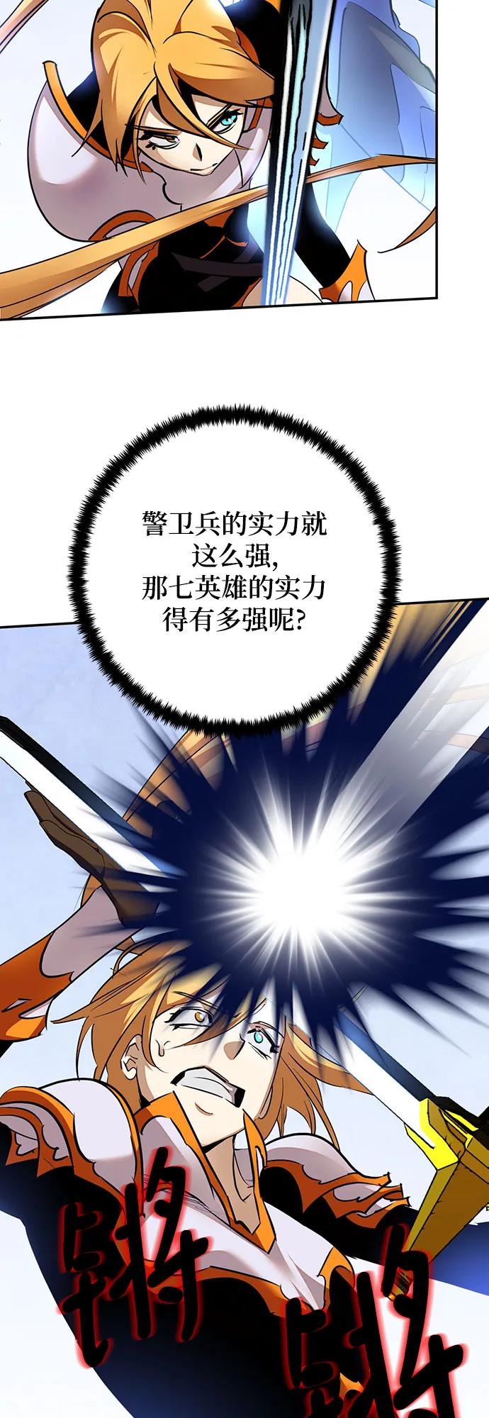 重生最强玩家 - [第170话] 剑星(3) - 第68张图