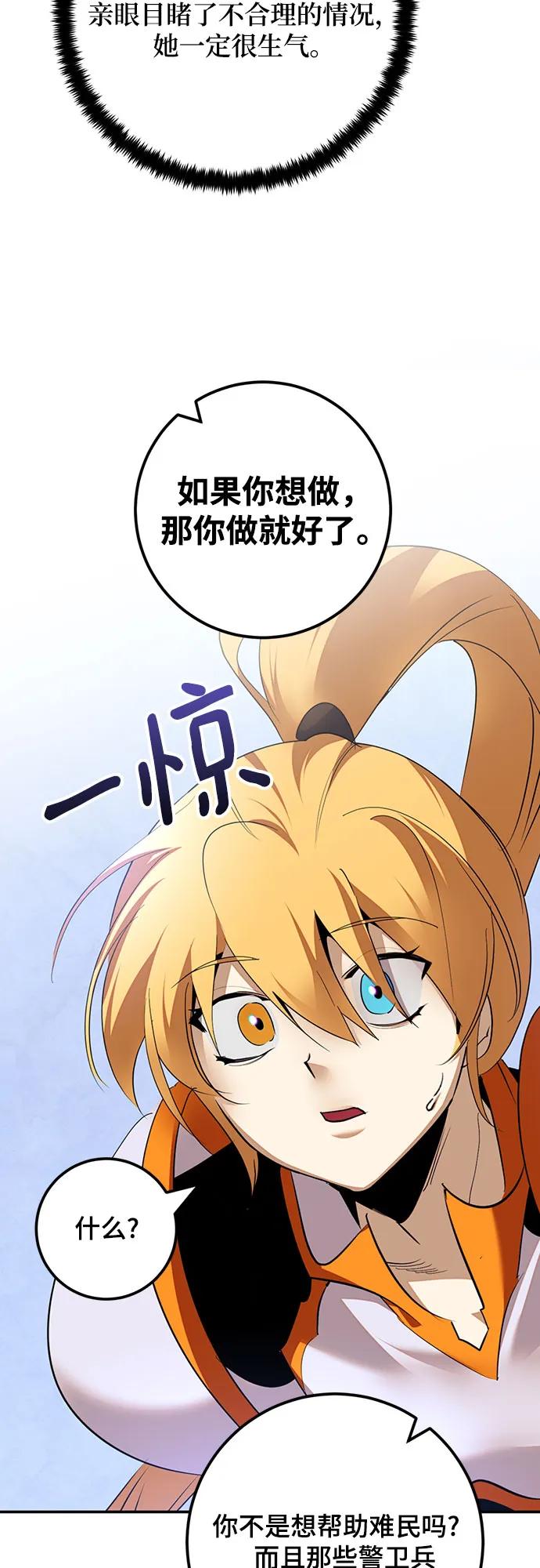 重生最强玩家 - [第170话] 剑星(3) - 第48张图