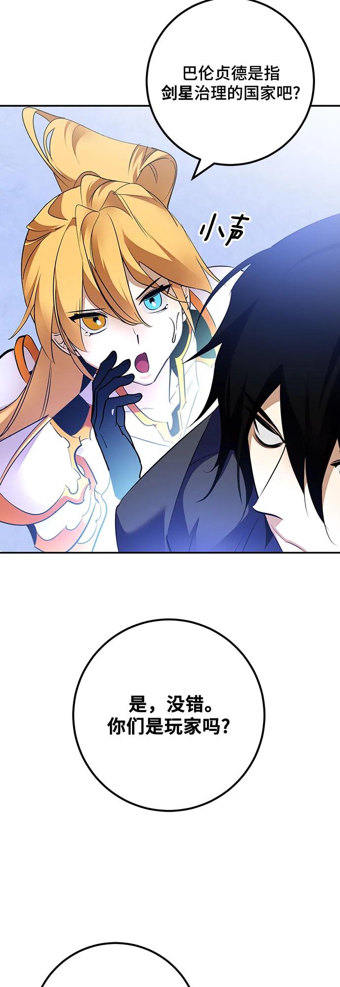 重生最强玩家 - [第170话] 剑星(3) - 第30张图