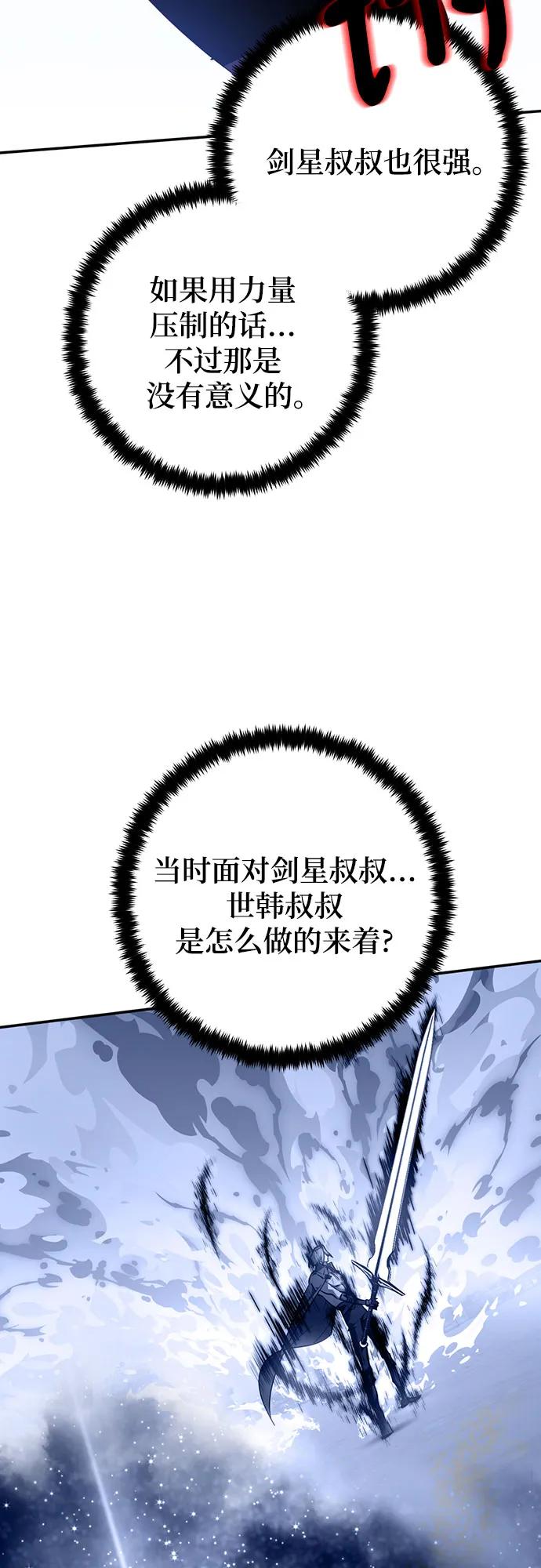 重生最强玩家 - [第170话] 剑星(3) - 第69张图