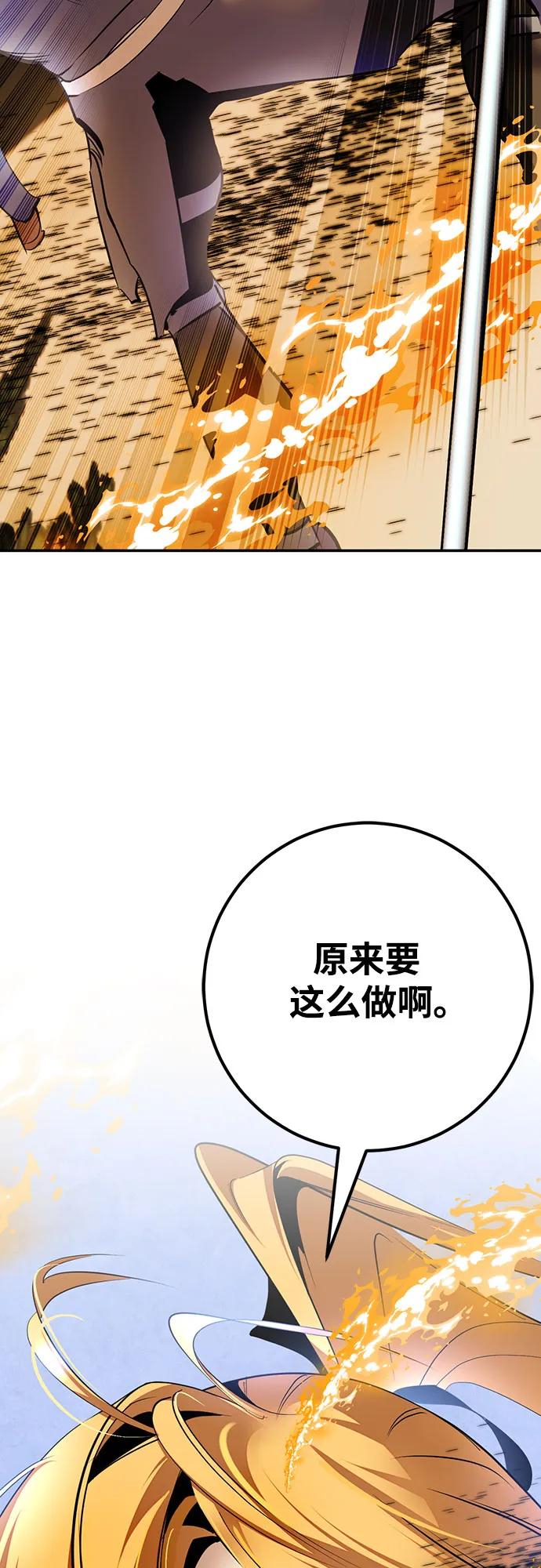 重生最强玩家 - [第170话] 剑星(3) - 第75张图