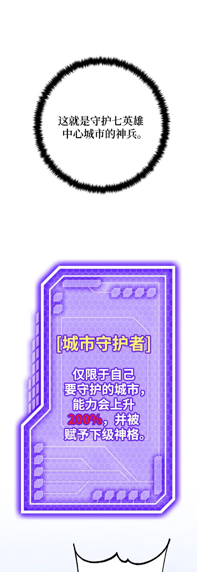 重生最强玩家 - [第170话] 剑星(3) - 第63张图